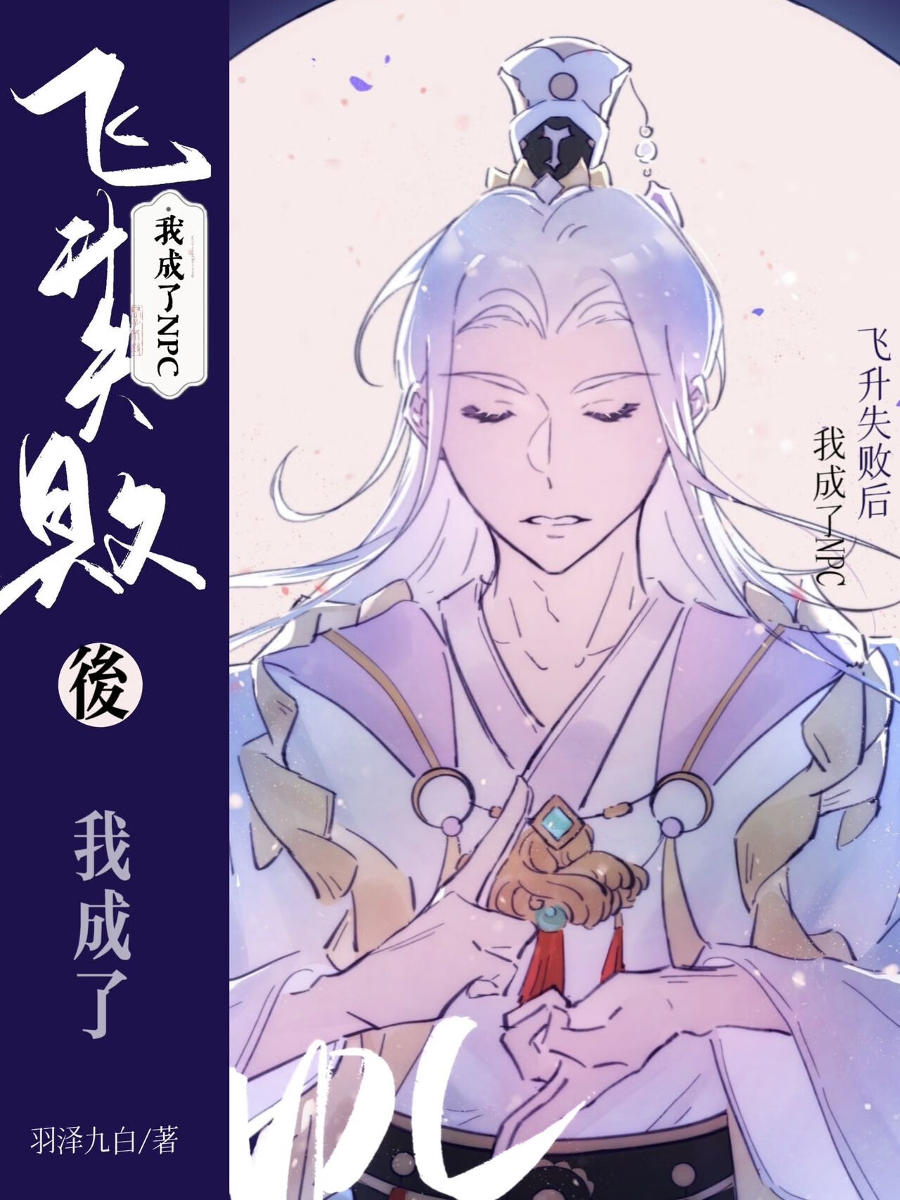 85花飞升失败