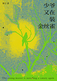 装乖的金丝雀穿错炮灰