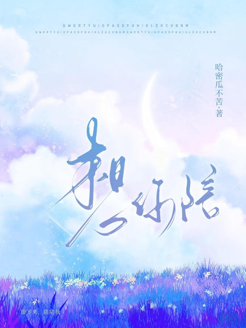 想你陪陪我原唱完整版