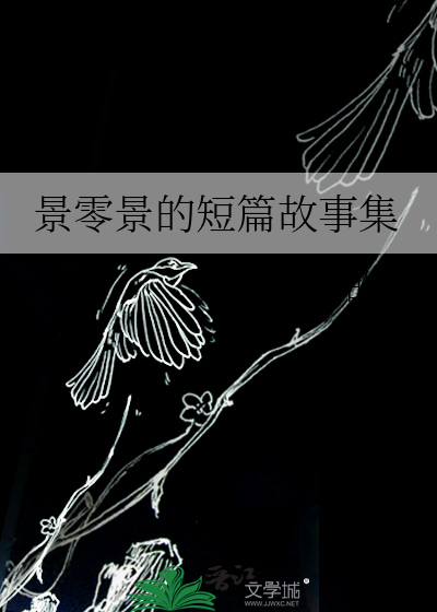 景字故事