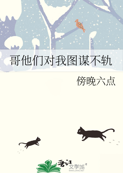 梦到亲哥对自己图谋不轨