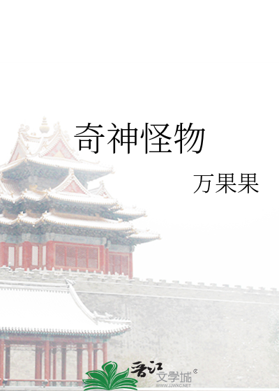 神奇怪诞是什么意思