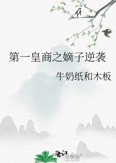 极品太子妃》作者: 云沐晴