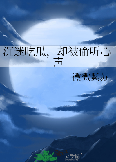 吃瓜心理