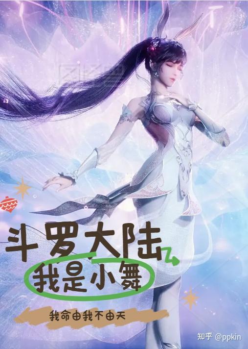 穿越斗罗之我是小舞的哥哥