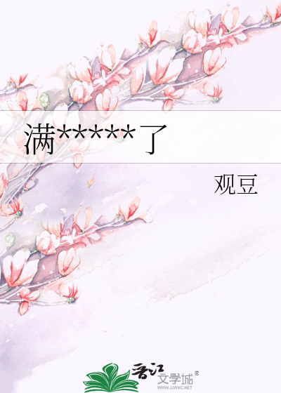 满级绿茶是如何养成的