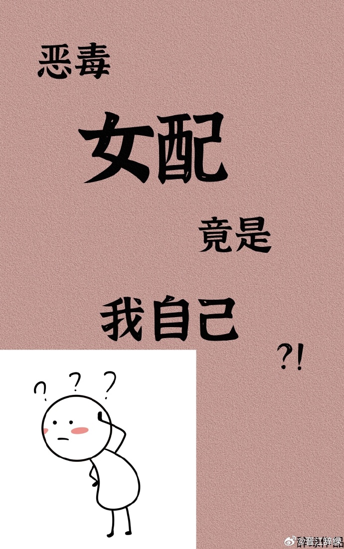 倒霉女配修真记txt