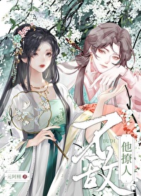 不敌她霸道撩人[电竞
