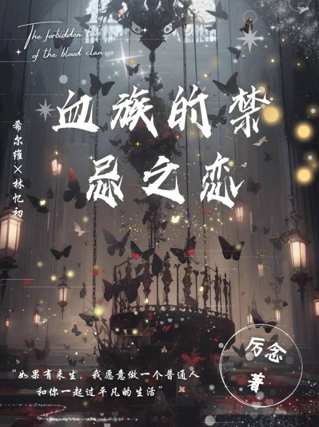 血族禁域三对情侣婚后 真心话大冒险