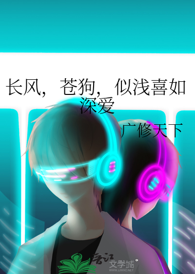 浅喜似苍狗