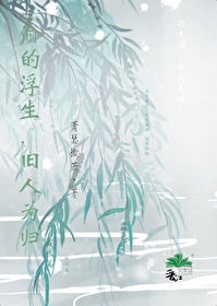 偷得浮生半日闲怎么解释