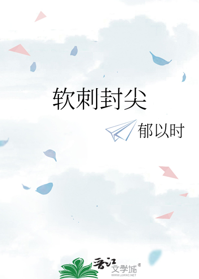 软针封针用的什么