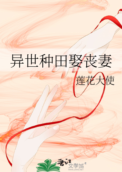 异世种田生活