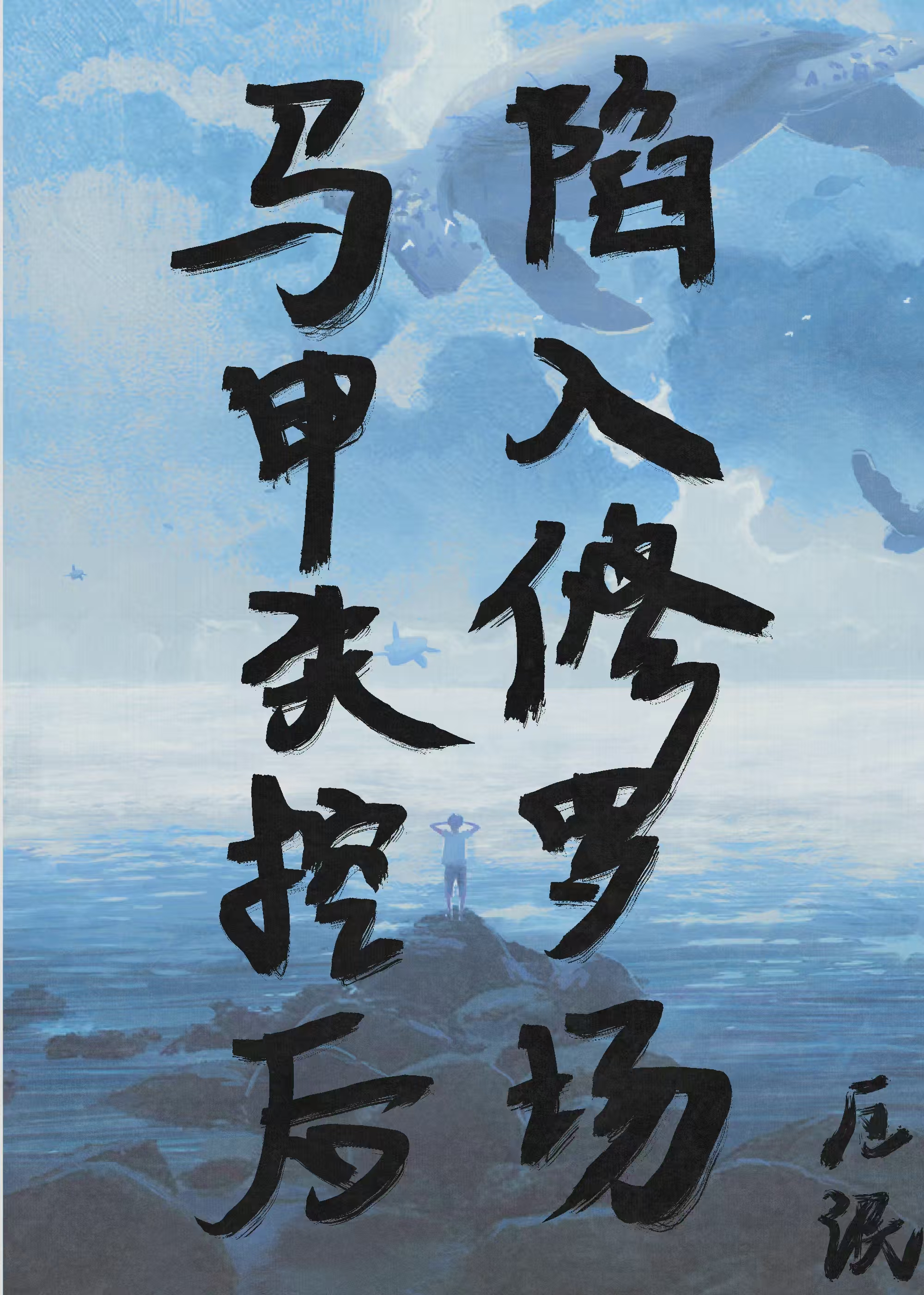 马甲炸了修罗场小说
