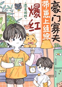 农门寡妇养崽日常