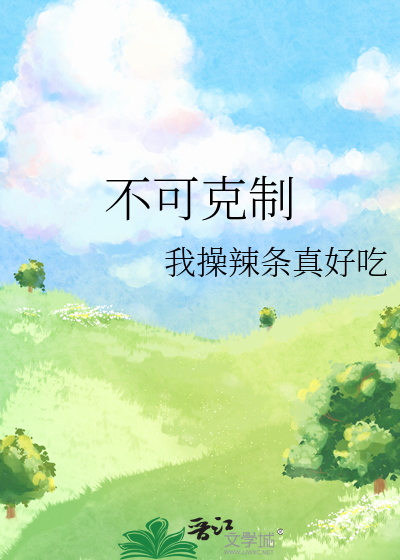 不可克制骨科