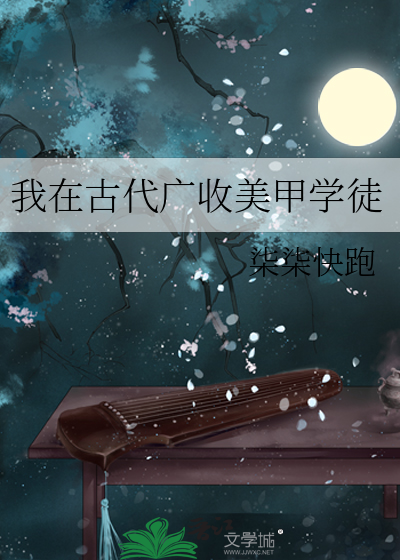 我在古代做代购