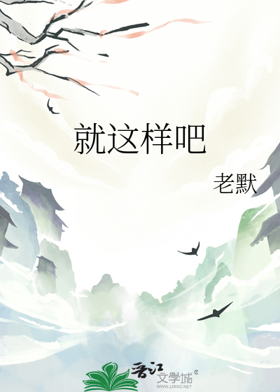 就这样吧爱都曲终人散什么歌