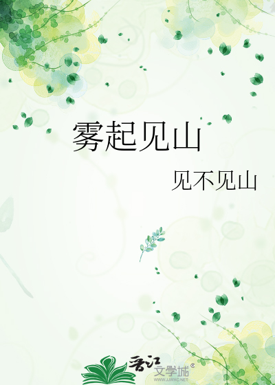 雾起群山隐