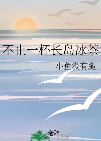 长岛冰茶一杯会醉吗