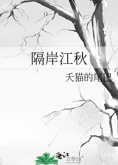 隔岸观江幼