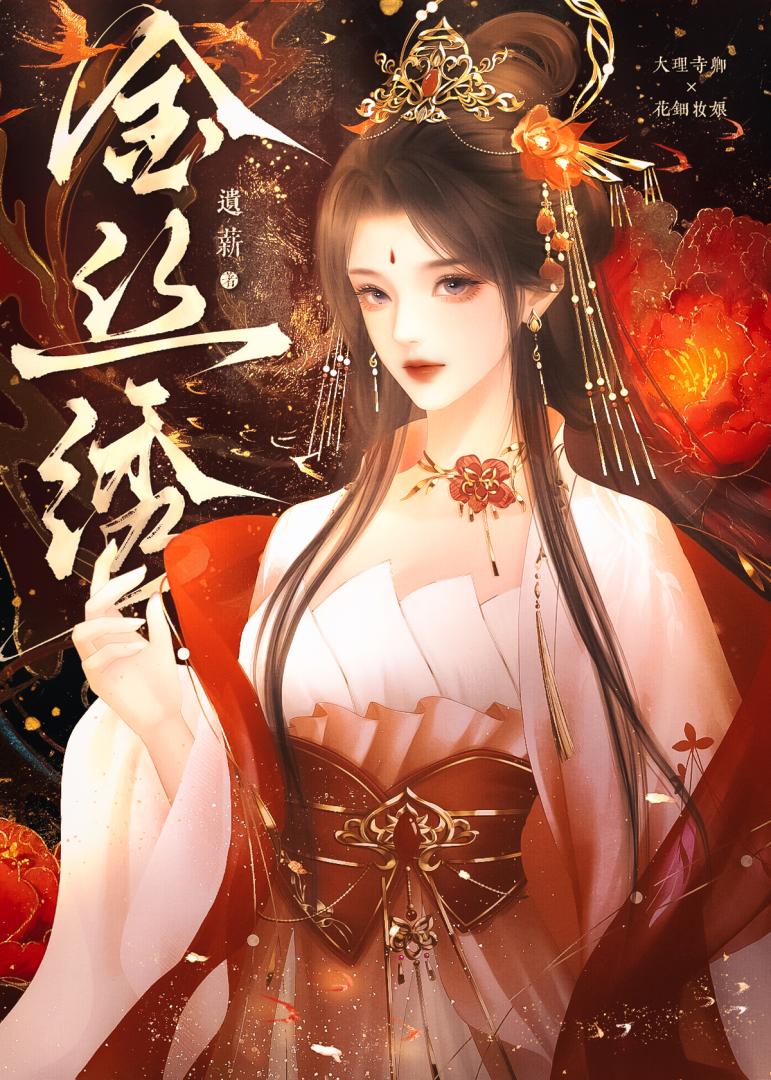 金丝绣工艺