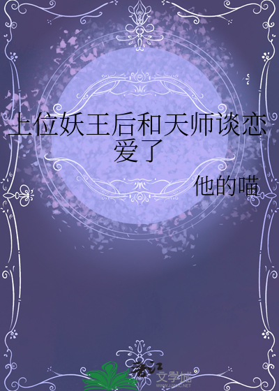 天师上位记男女主