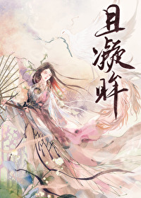 师兄非要生死相许小说