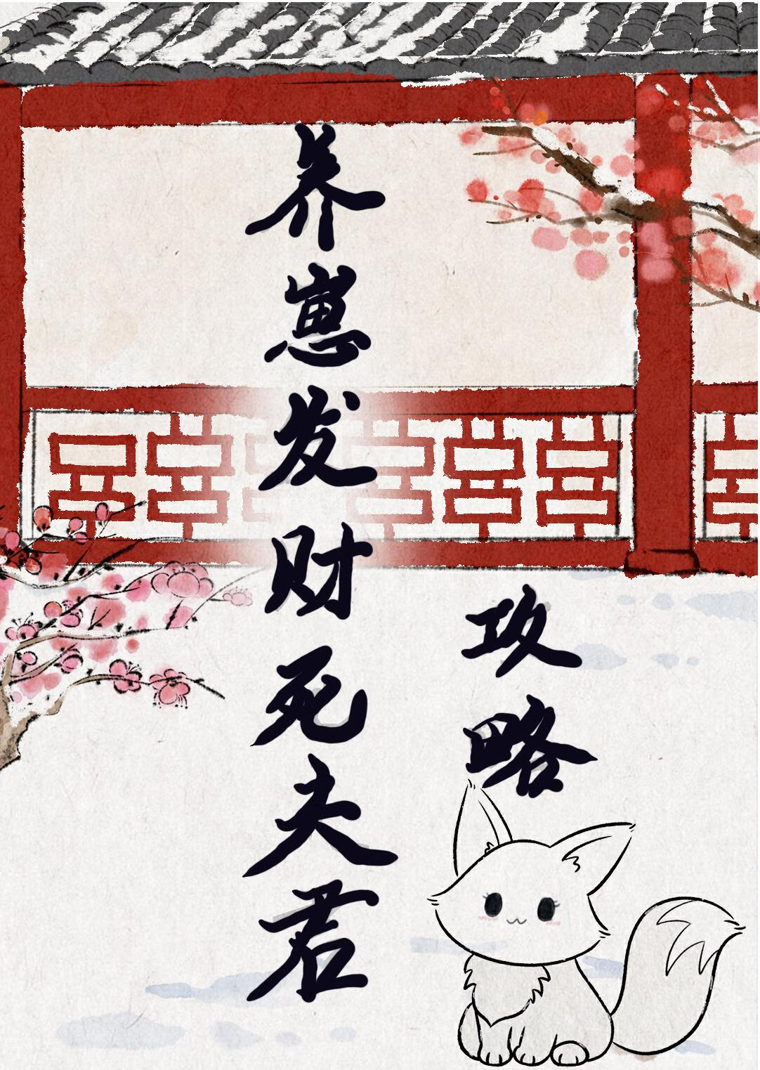 赚钱养夫养崽崽
