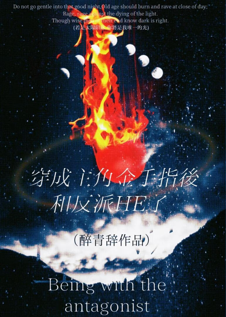 成为主角金手指的小说