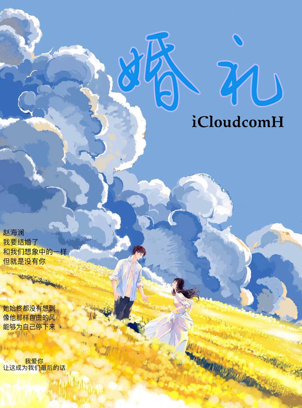 婚礼新郎致辞