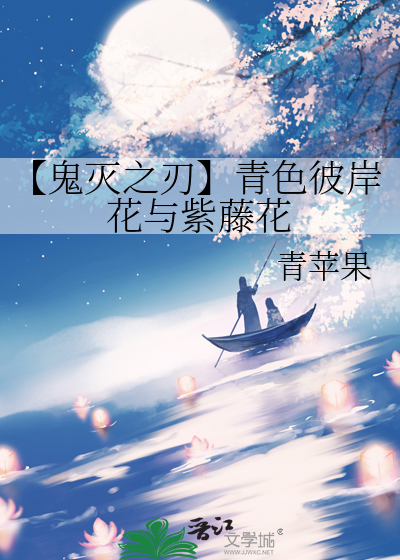 鬼灭 青色彼岸花