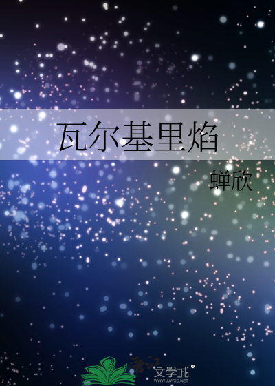 瓦尔基里怎么遇到
