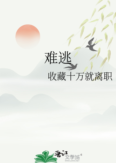 难逃天地人寰