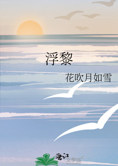浮黎元始天尊被承认嘛