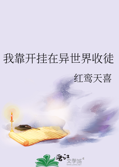 玄幻我靠收徒弟变强