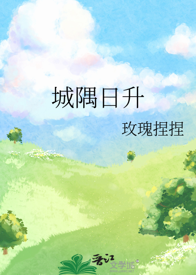 日升城斗罗大陆