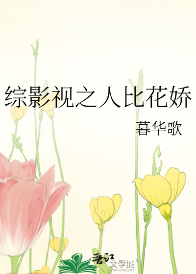 综影视人间