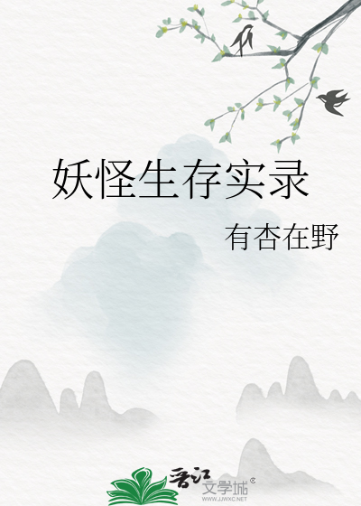 都士妖怪生存指南