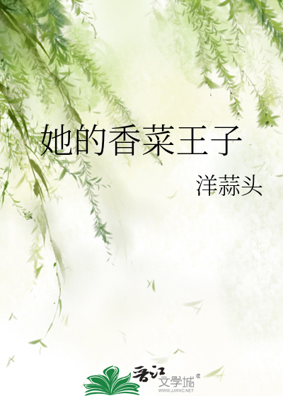 我的香菜