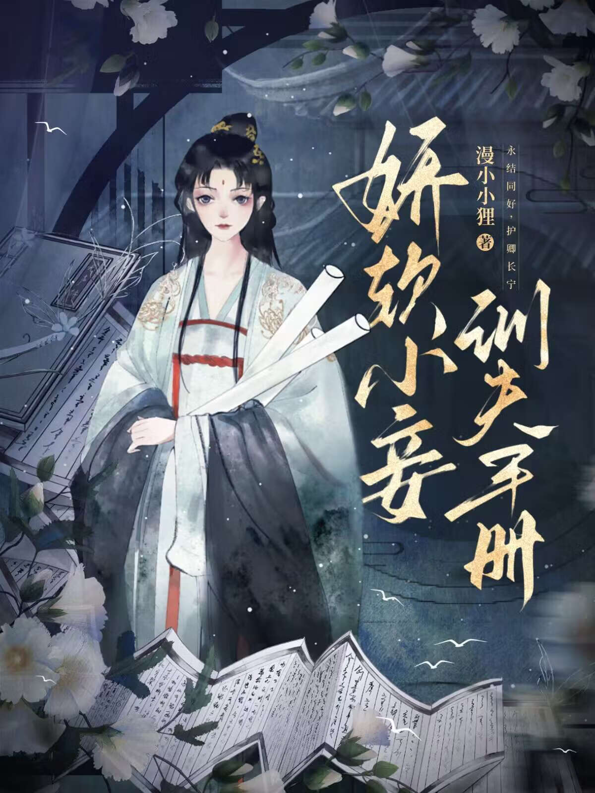 娇软宠妃小说