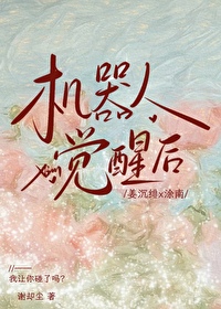 机器人觉醒的电影叫什么