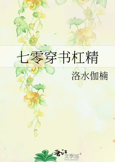 穿书之七零小杠精 四三姐