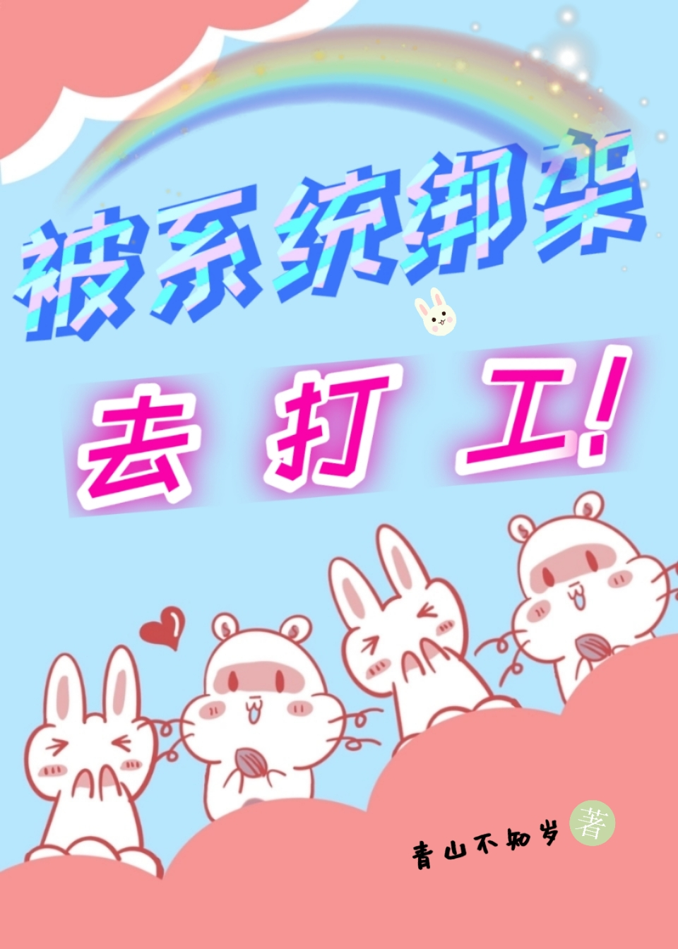 被系统绑定后我嫁给了首富
