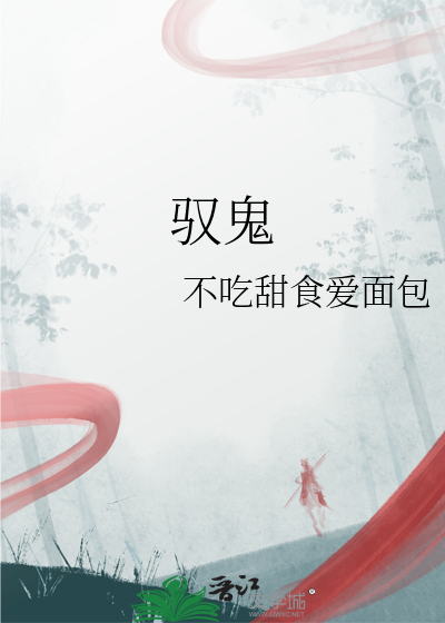 驭鬼术