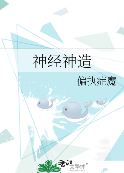神神经经的意思