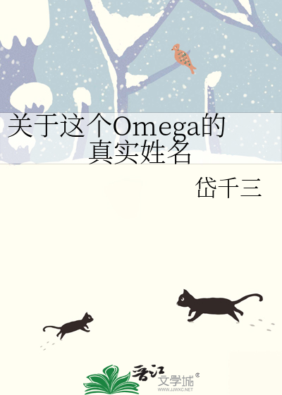 这个omega吻的太凶洁吗