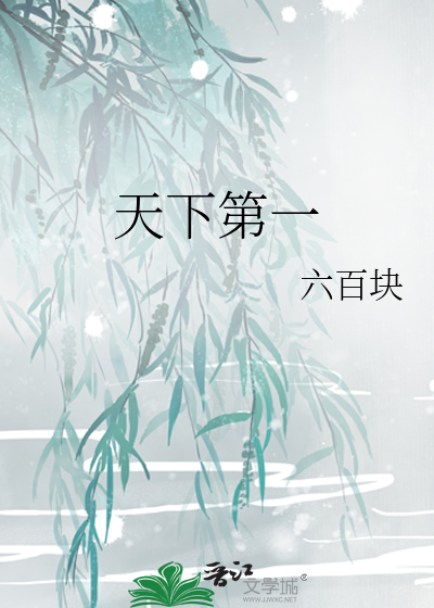 天下第一庄