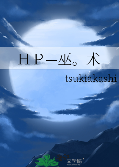 hp巫师物语