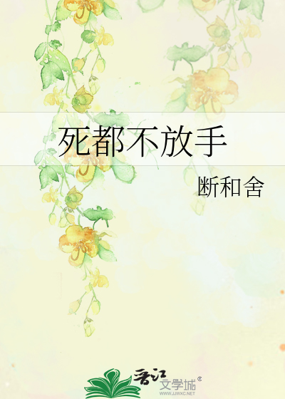这般的倔强下一句